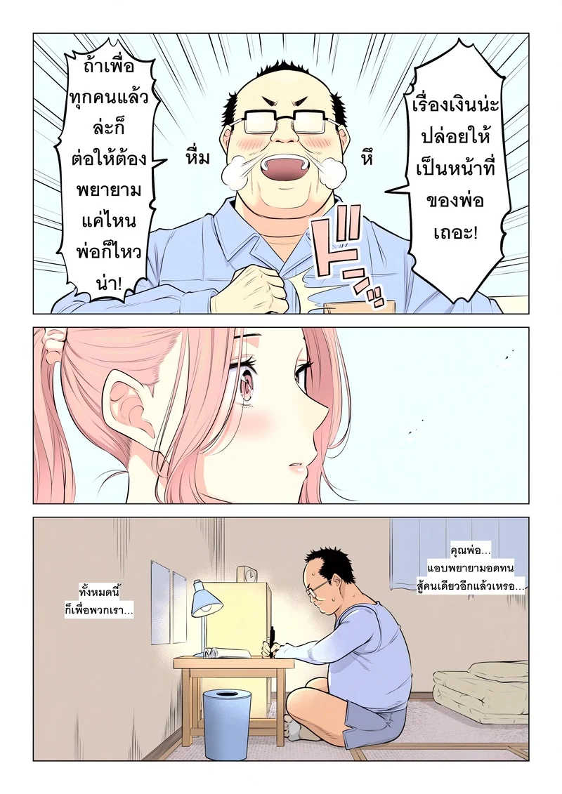 อ่านโดจิน หน้าที่บำบัดความใคร่ให้พ่อบุญธรรมของพวกเราสามพี่น้อง แปลไทย